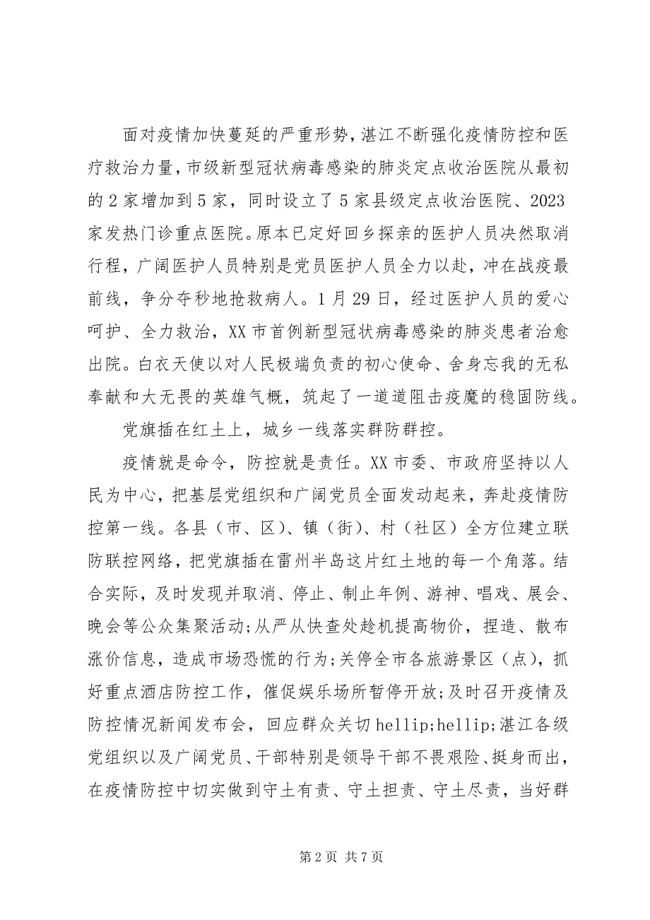 2023年基层干部阻击新型冠状肺炎感想.docx_第2页