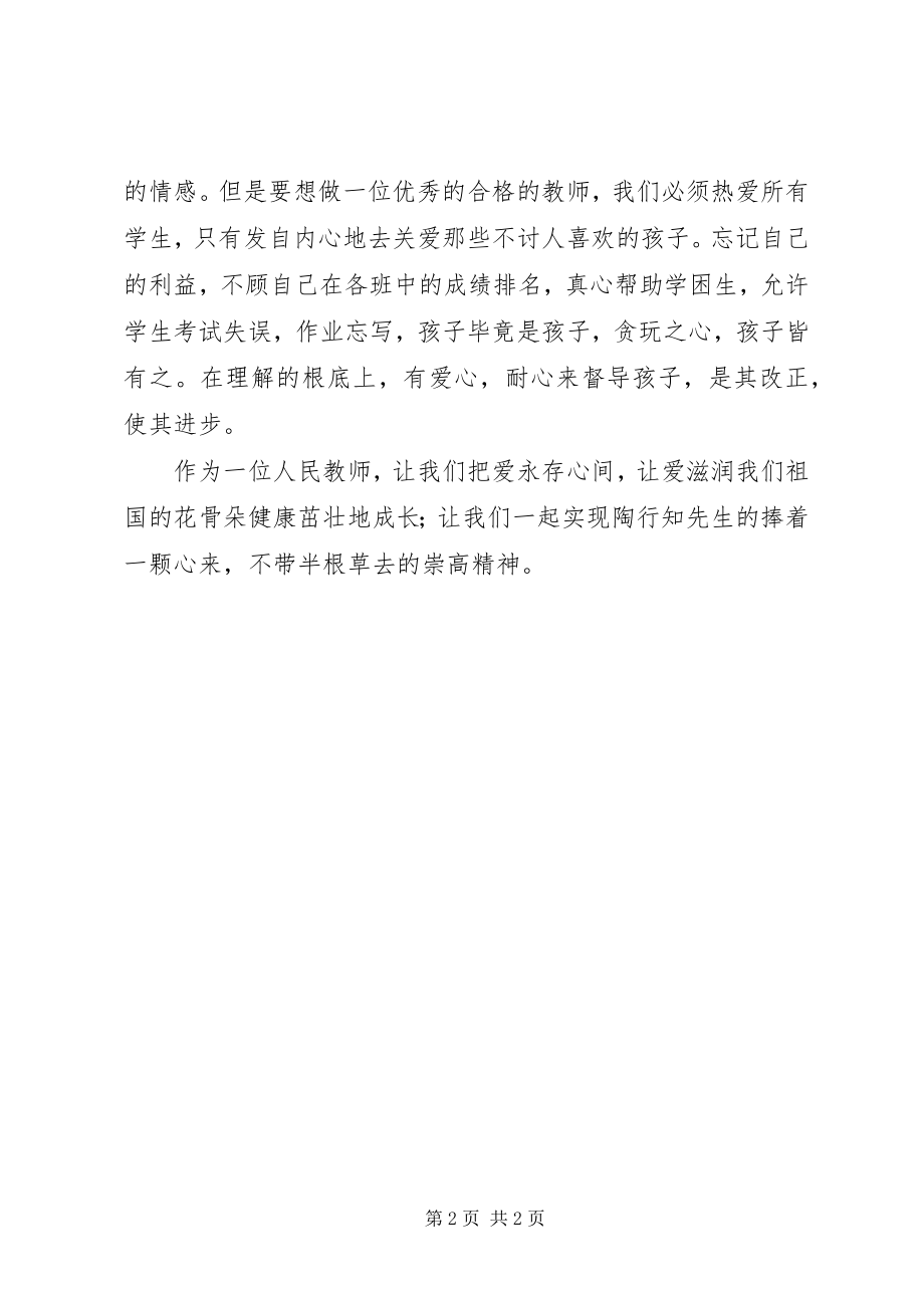 2023年《好教师的素养》读后感.docx_第2页