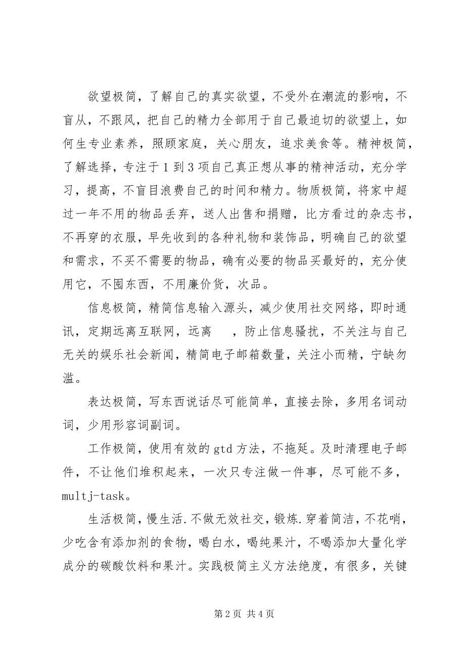 2023年现代极简教育技术学习心得.docx_第2页