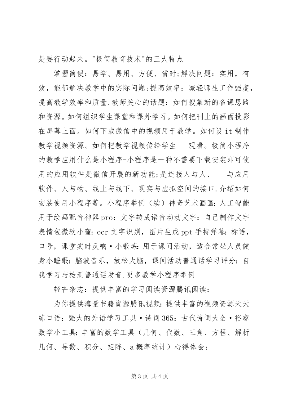 2023年现代极简教育技术学习心得.docx_第3页