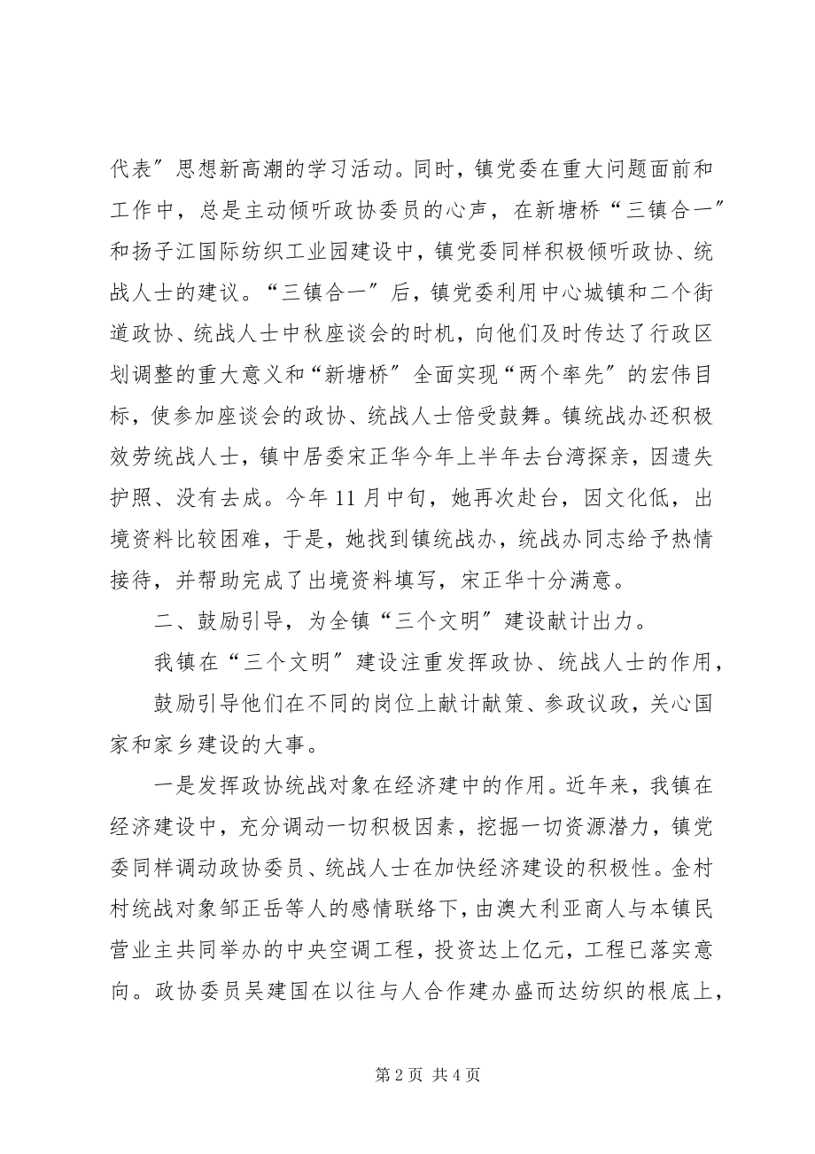 2023年政协统战工作总结工作总结.docx_第2页