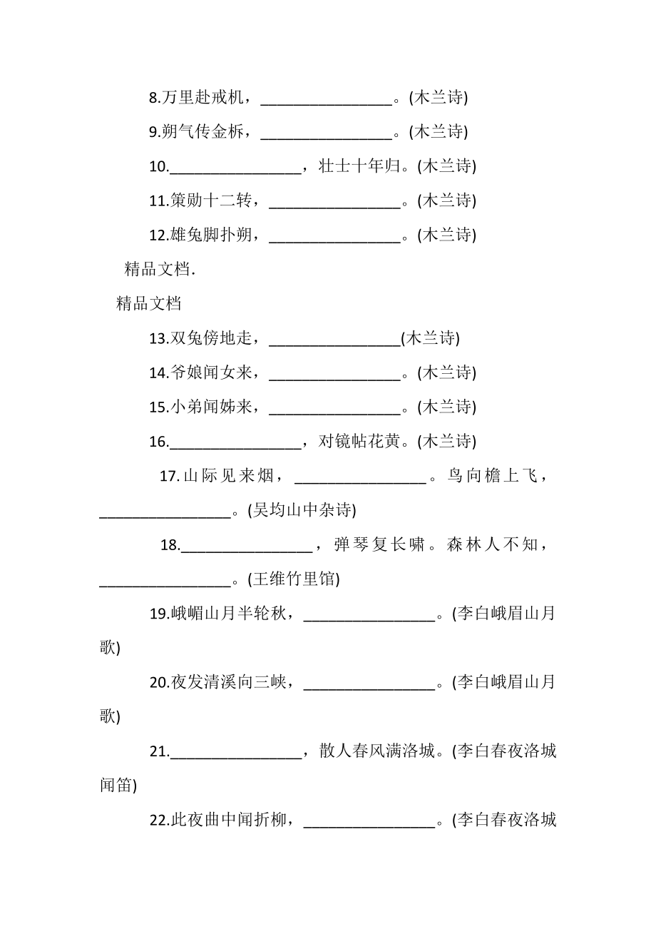 2023年新人教版七年级下册语文古诗文默写.doc_第2页