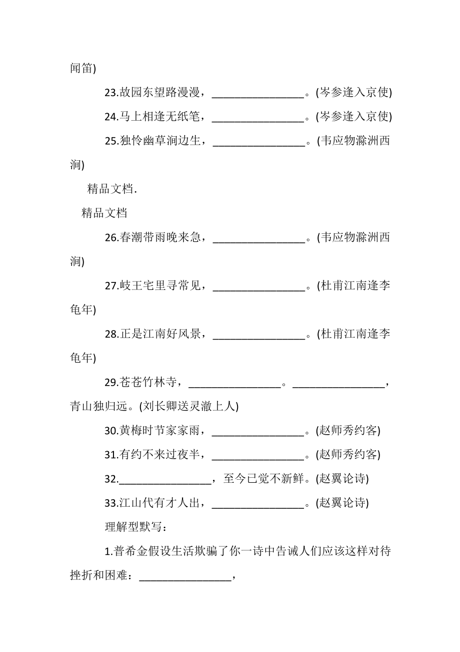 2023年新人教版七年级下册语文古诗文默写.doc_第3页