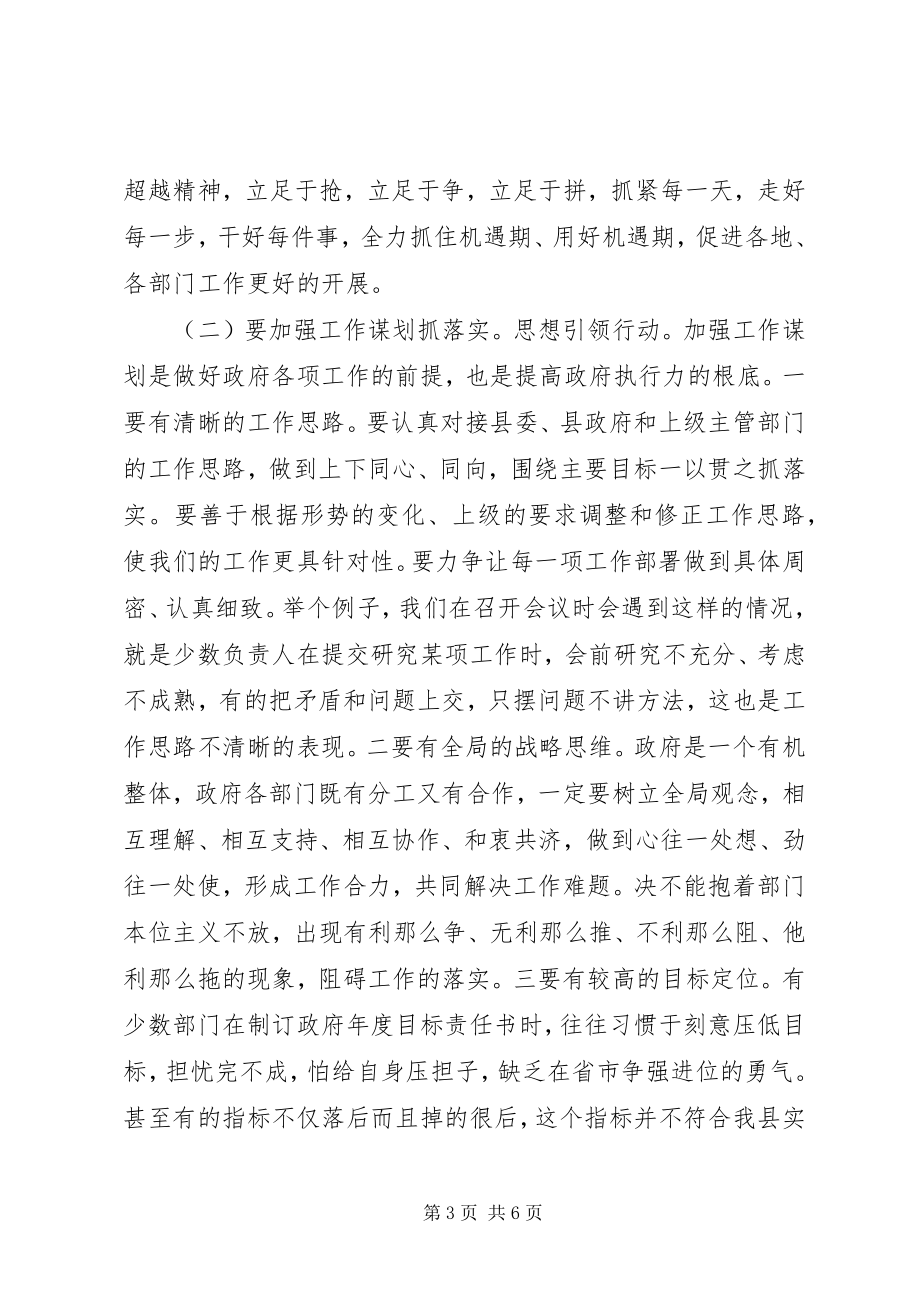 2023年廉政工作会议致辞稿.docx_第3页