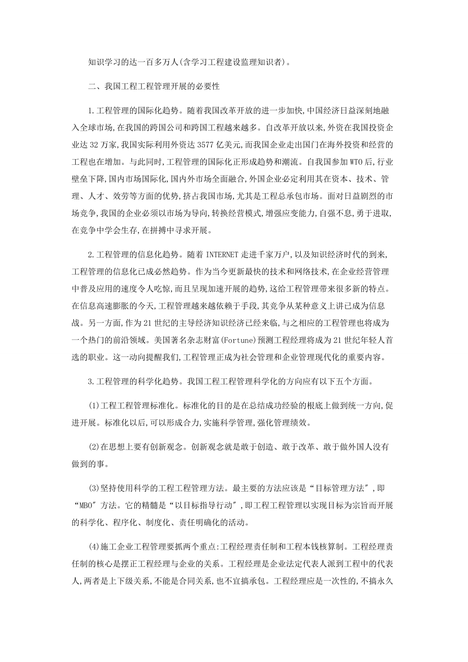 2023年简论我国工程项目管理的发展及走向.docx_第2页