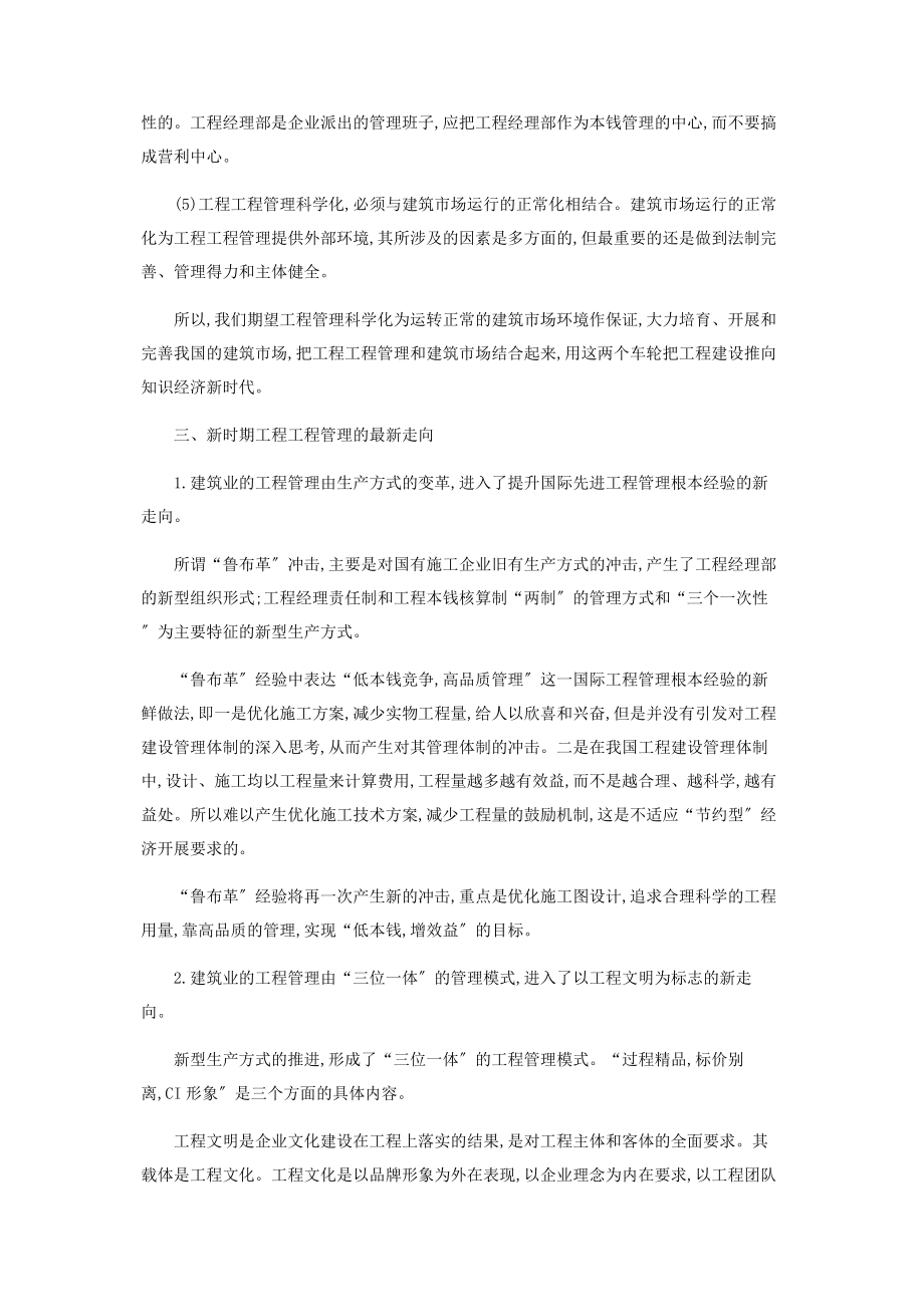 2023年简论我国工程项目管理的发展及走向.docx_第3页