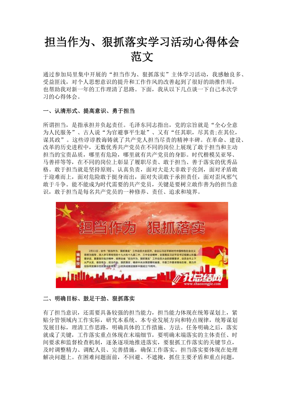 2023年担当作为狠抓落实学习活动心得体会范文.doc_第1页