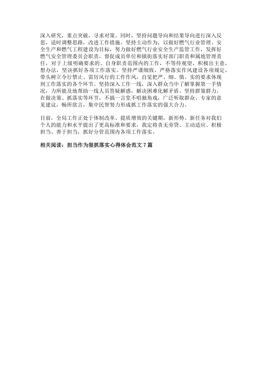 2023年担当作为狠抓落实学习活动心得体会范文.doc_第2页