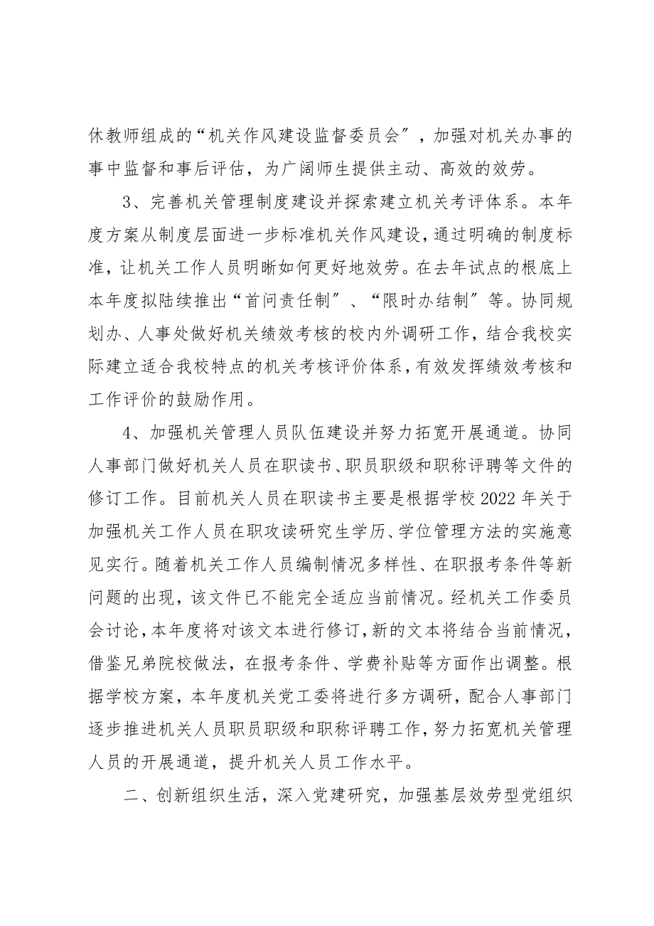 2023年大学机关党工委年度工作计划.docx_第2页