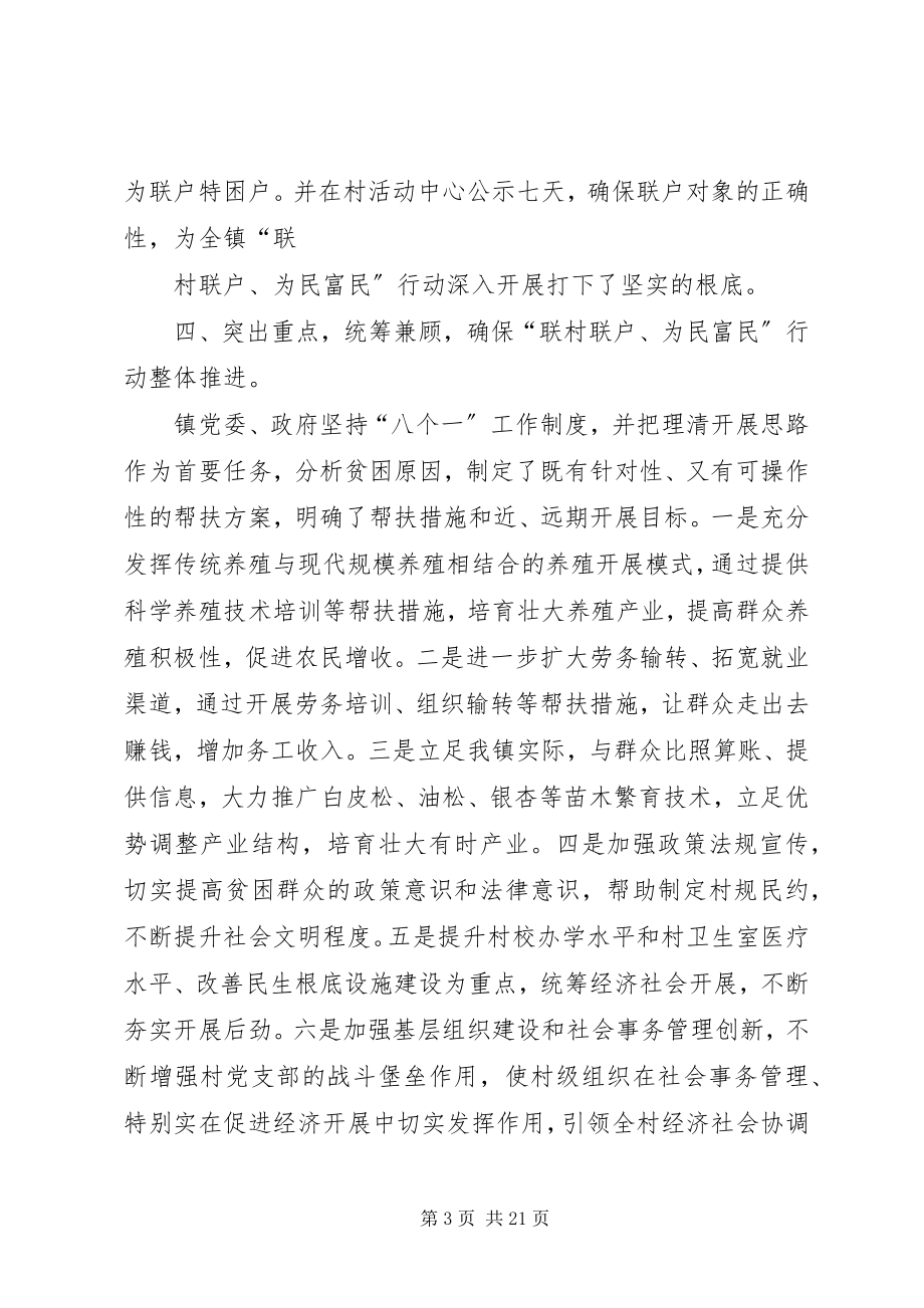 2023年柳林镇“联村联户、为民富民”行动总结材料.docx_第3页