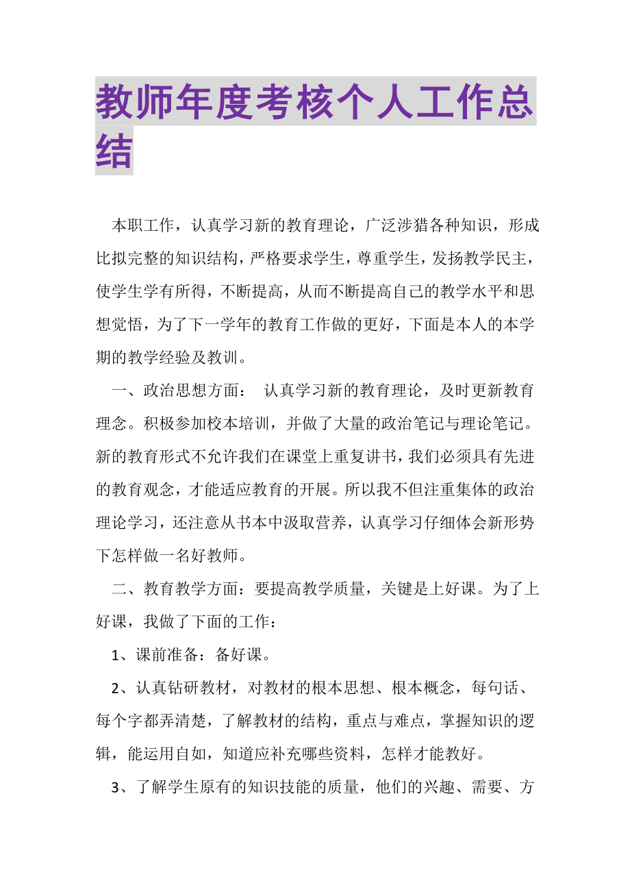 2023年教师年度考核个人工作总结2.doc_第1页