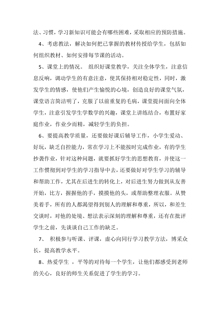 2023年教师年度考核个人工作总结2.doc_第2页