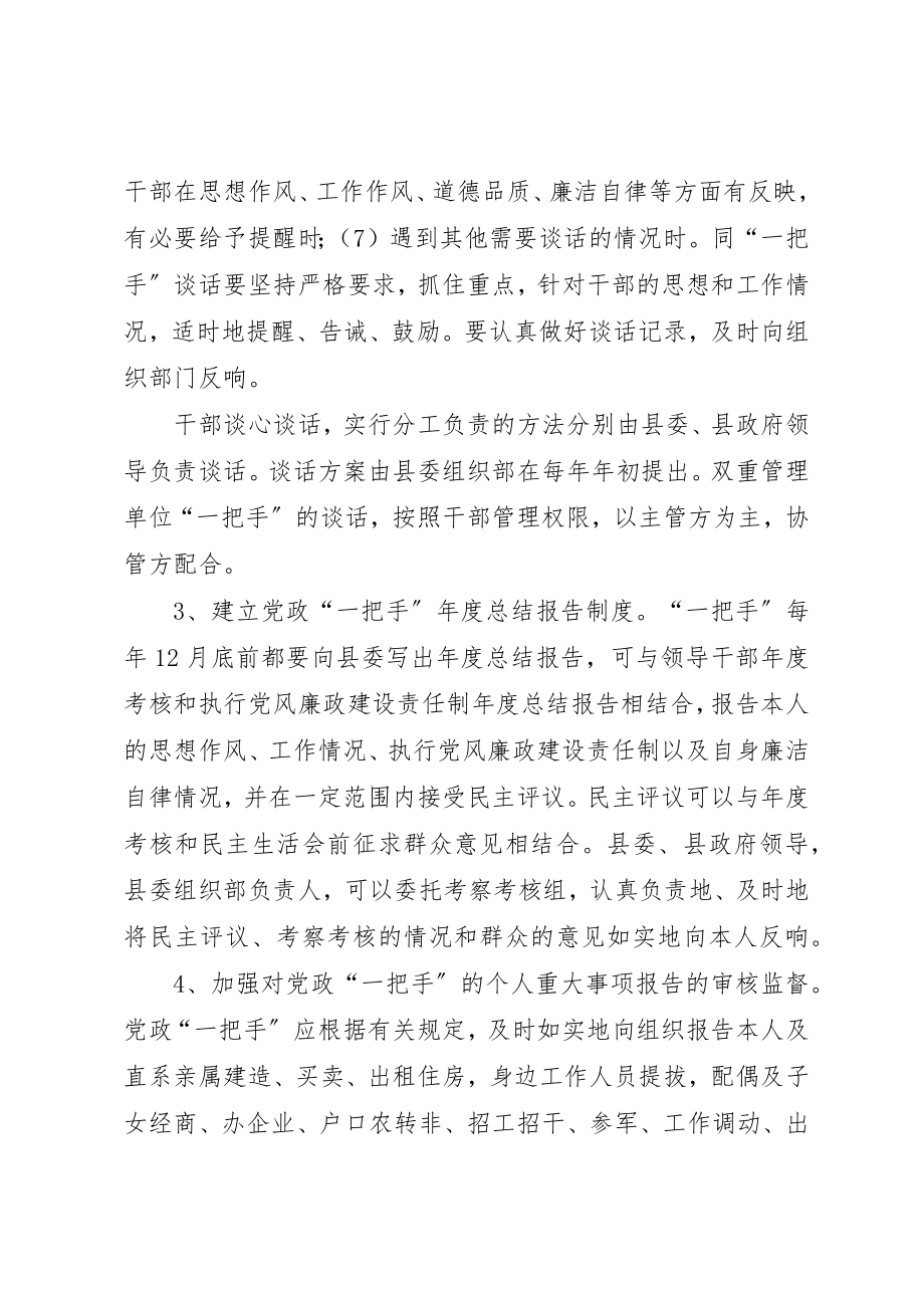 2023年党政管理监督的实施意见.docx_第3页