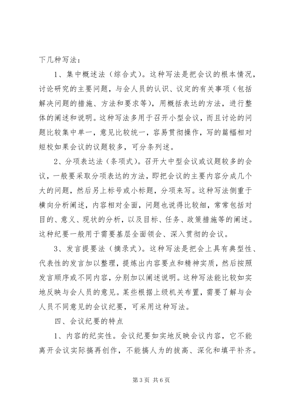 2023年会议记录标准格式.docx_第3页