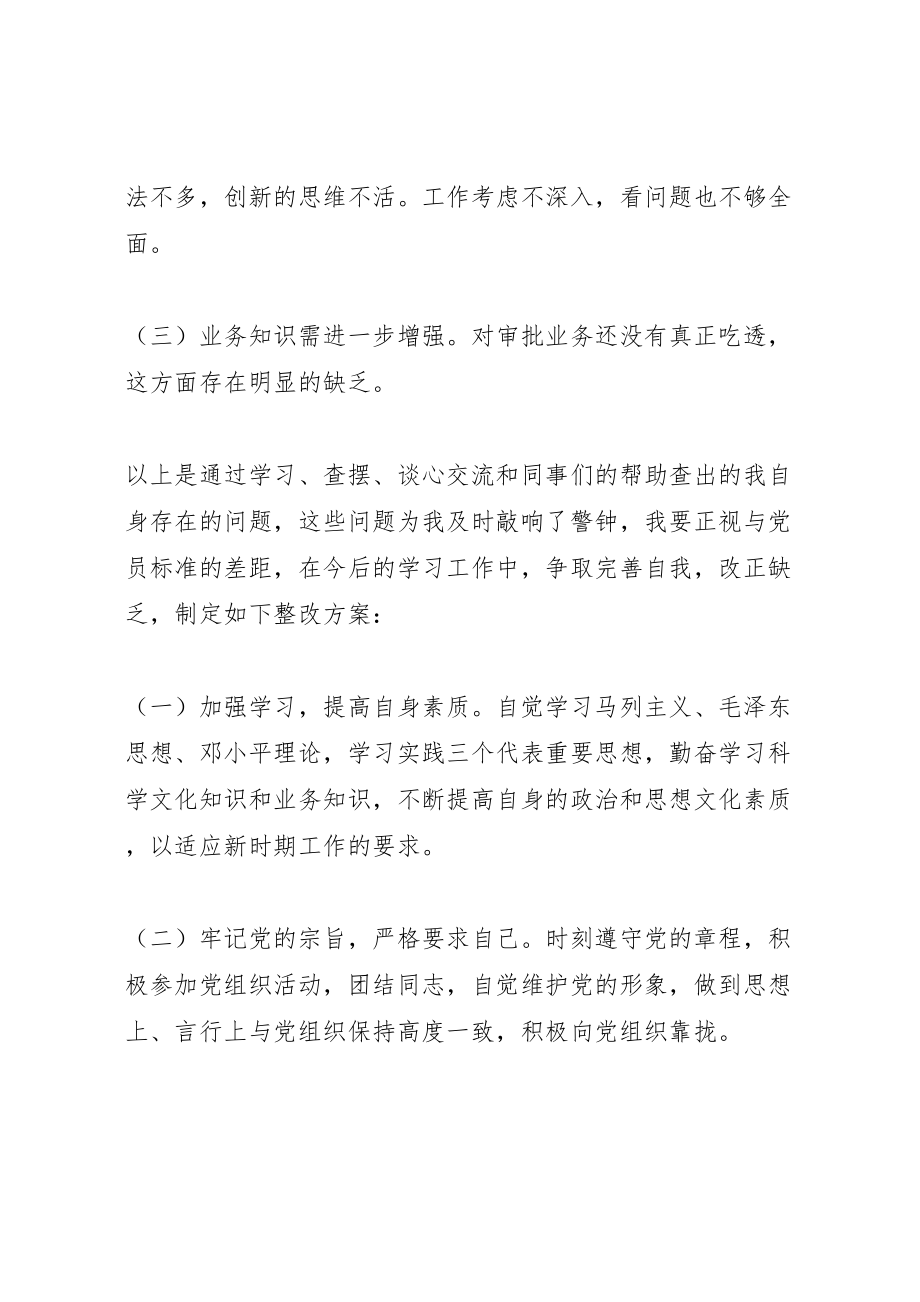 2023年机关作风整顿教育活动整改方案.doc_第2页