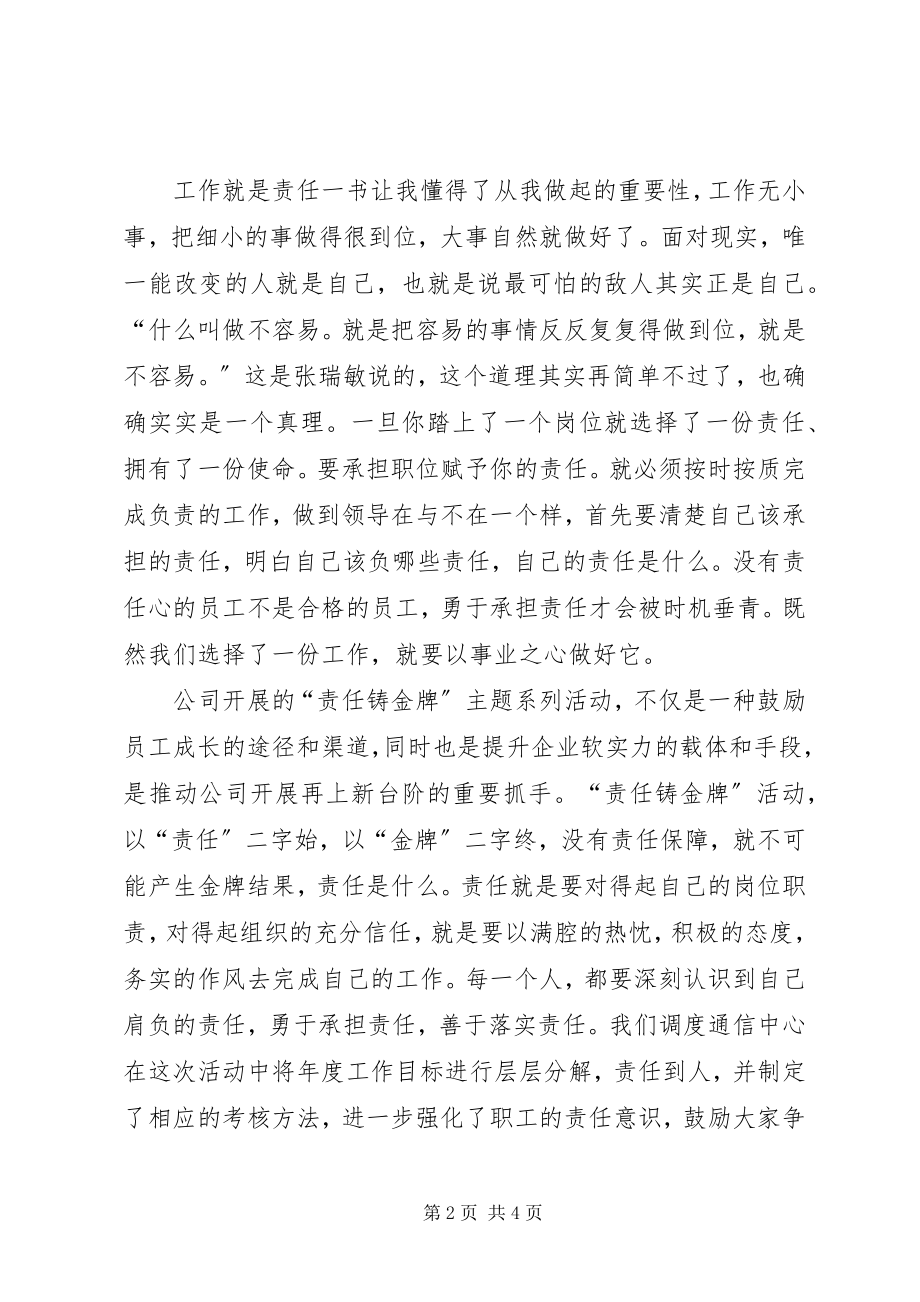 2023年对工作就是责任的读后感.docx_第2页