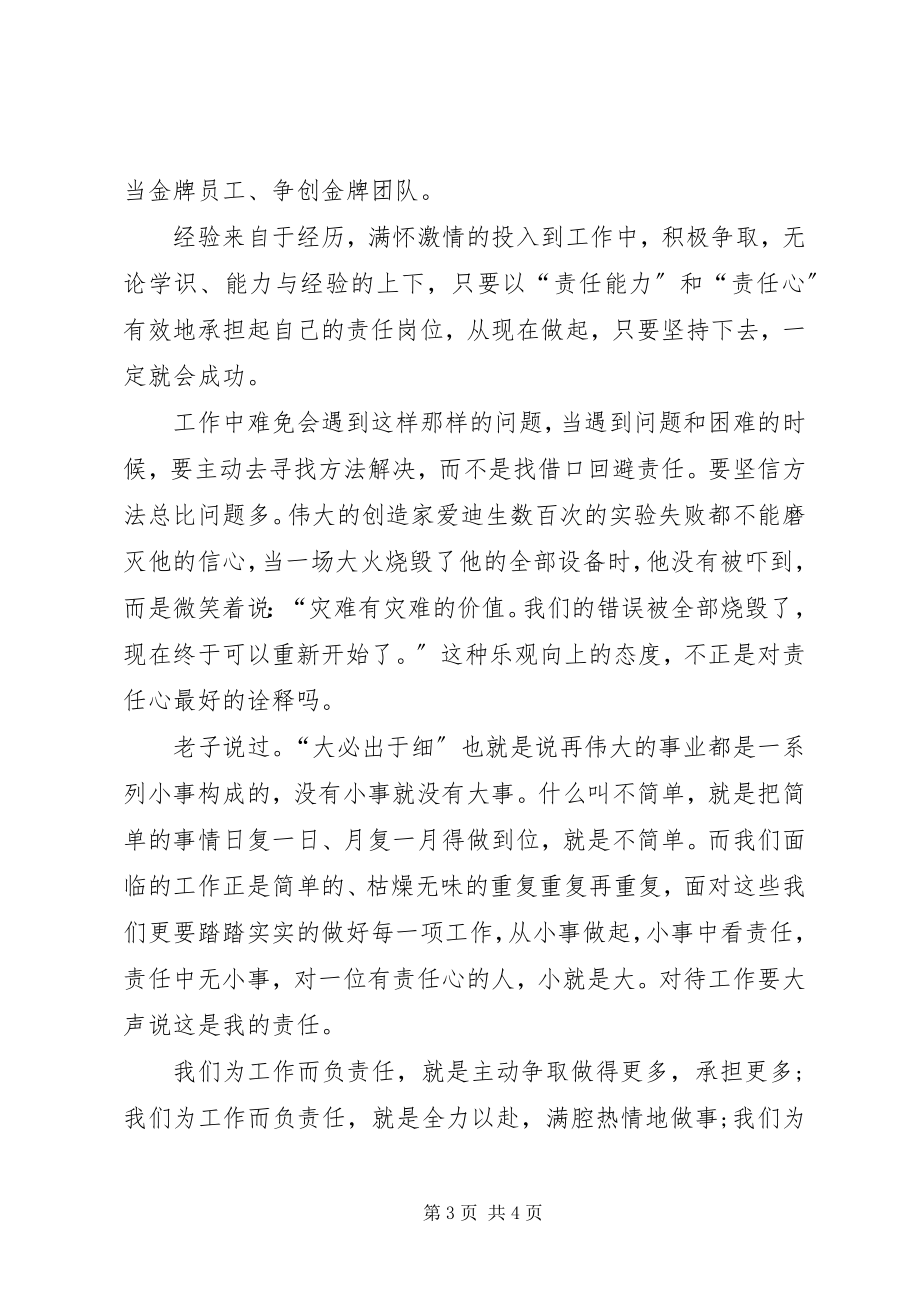 2023年对工作就是责任的读后感.docx_第3页