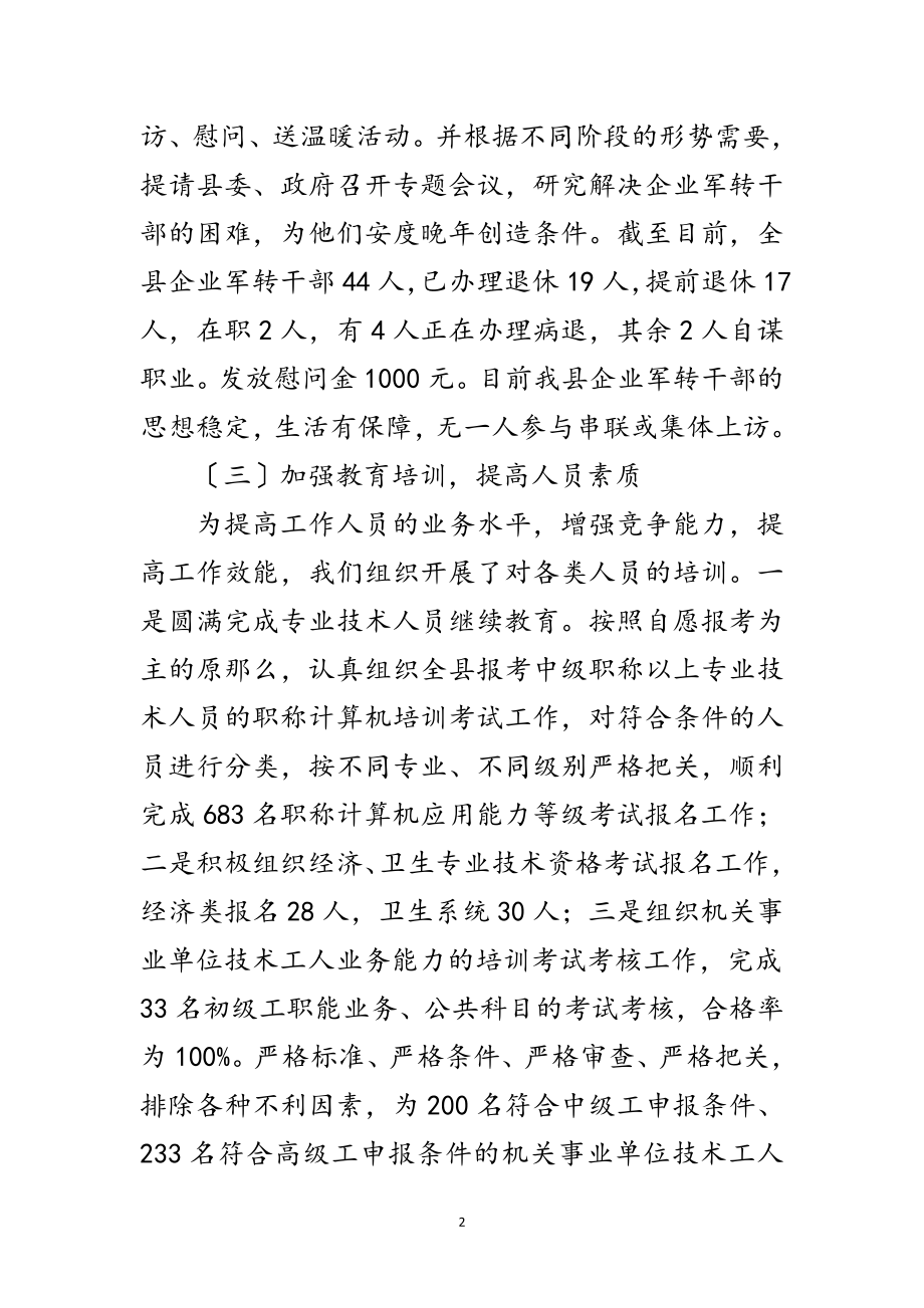 2023年劳保局局长在工作总结会议上讲话范文.doc_第2页