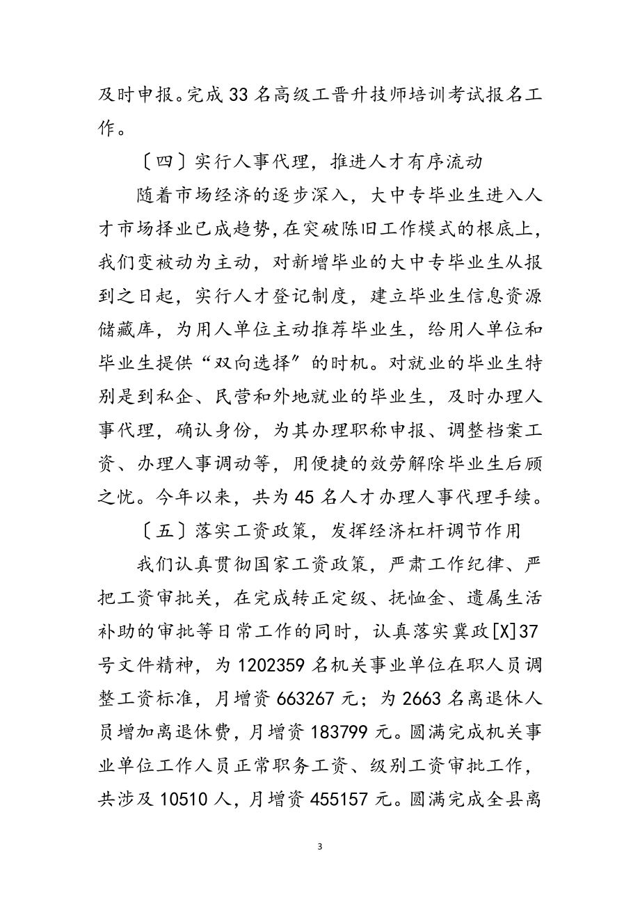 2023年劳保局局长在工作总结会议上讲话范文.doc_第3页