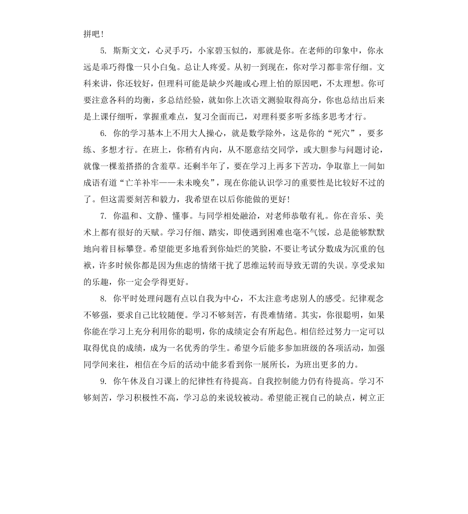 初中生操行评语大全.docx_第2页