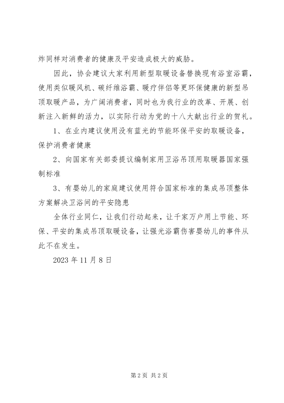 2023年使用安全卫浴的倡议书.docx_第2页