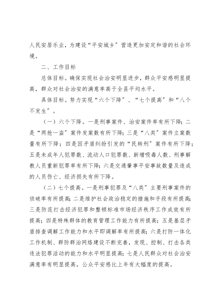 2023年城乡镇公众安全感实施方案2.docx_第2页