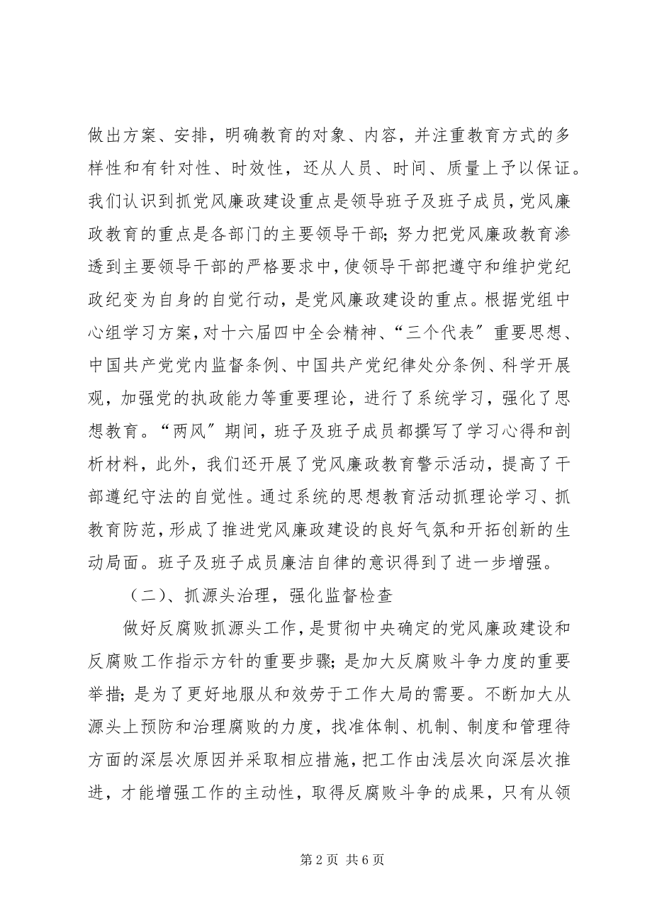 2023年行署民族宗教局党风廉政建设情况考核汇报提纲行署.docx_第2页