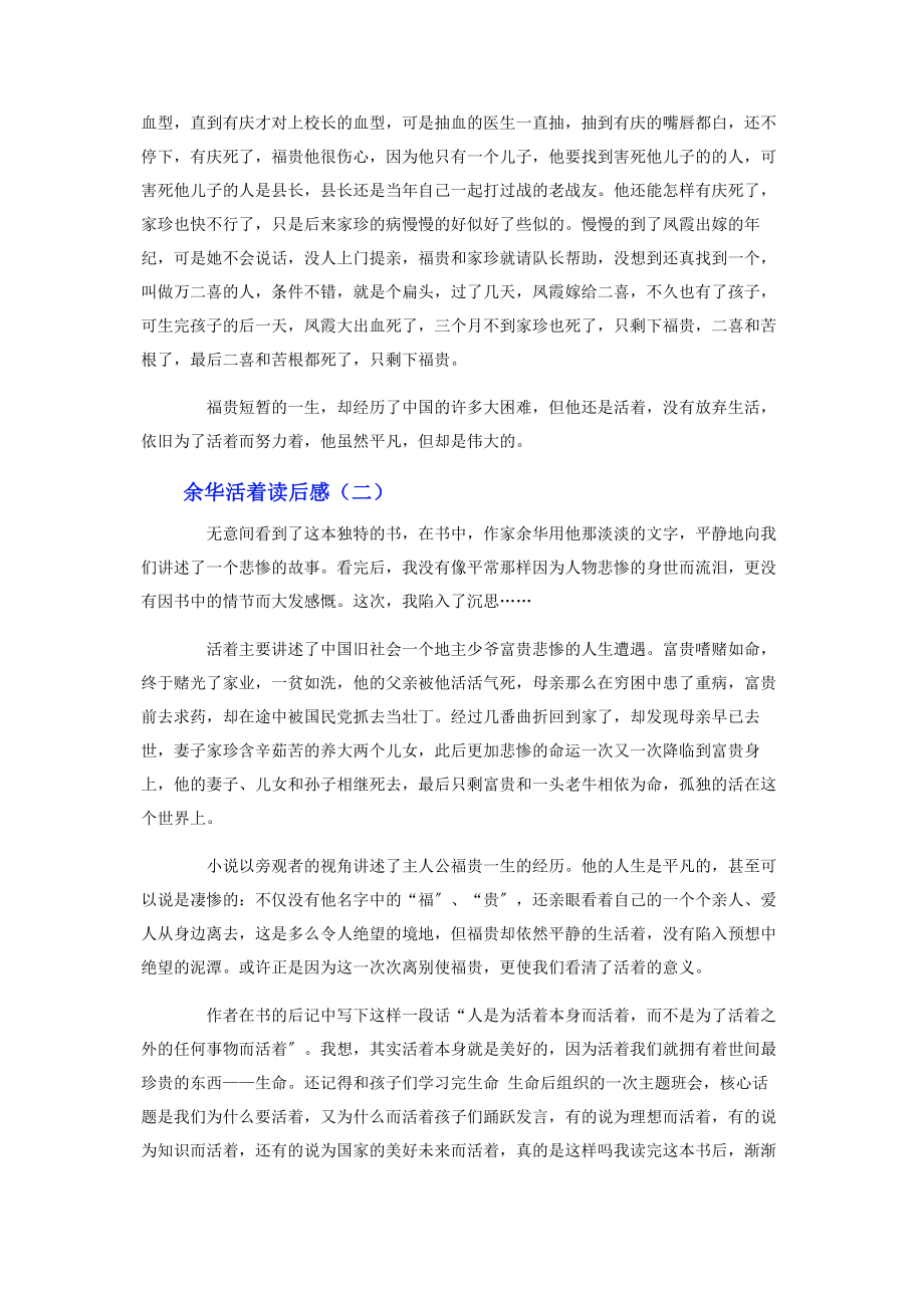 2023年余华《活着》读后感汇总.docx_第2页