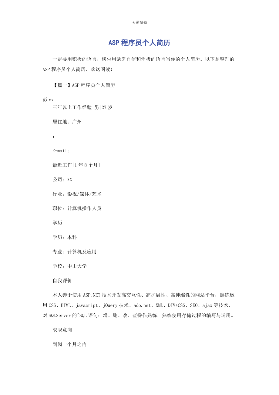 2023年ASP程序员个人简历.docx_第1页