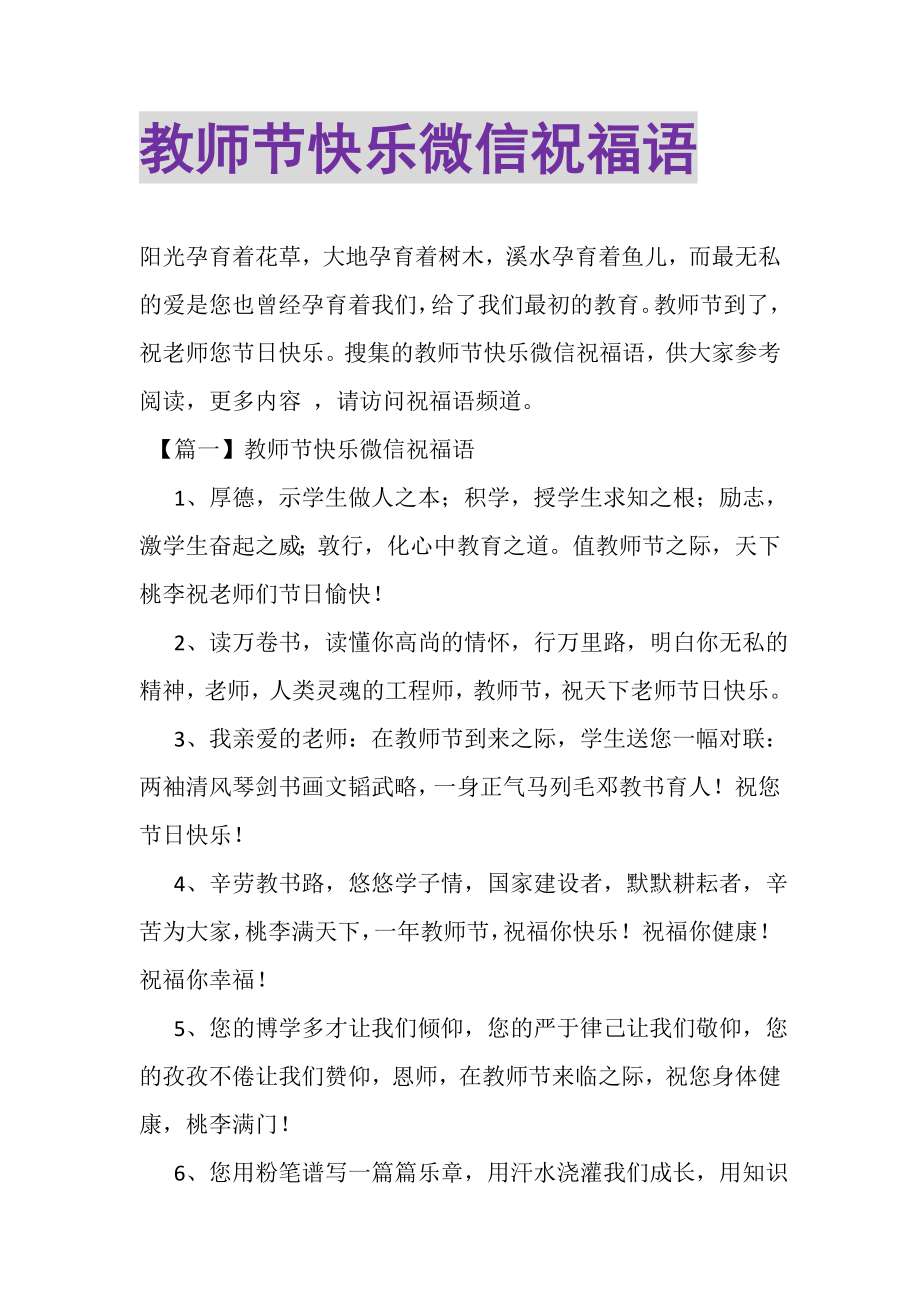 2023年教师节快乐微信祝福语.doc_第1页