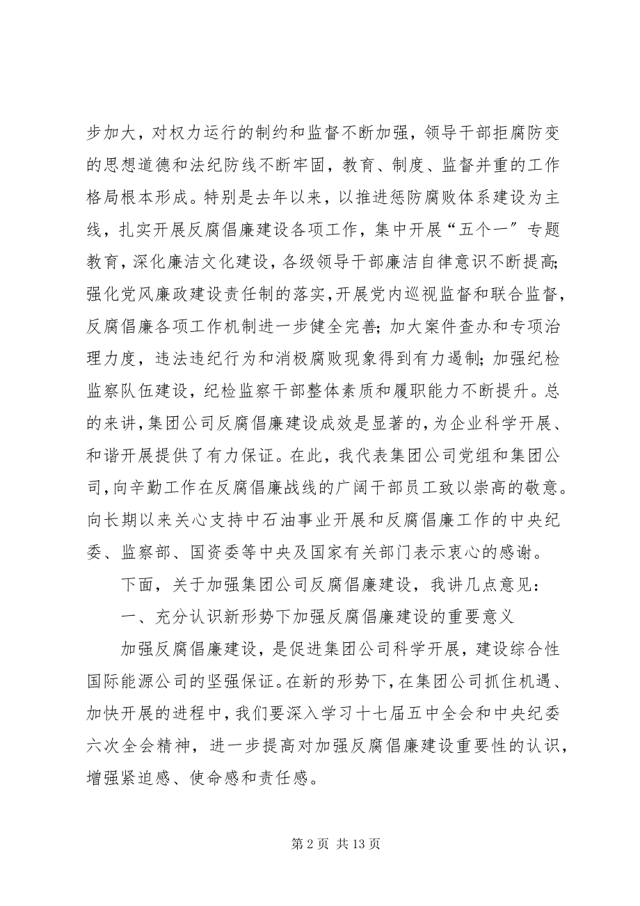 2023年公安局长在反腐倡廉建设会议上的致辞五篇.docx_第2页