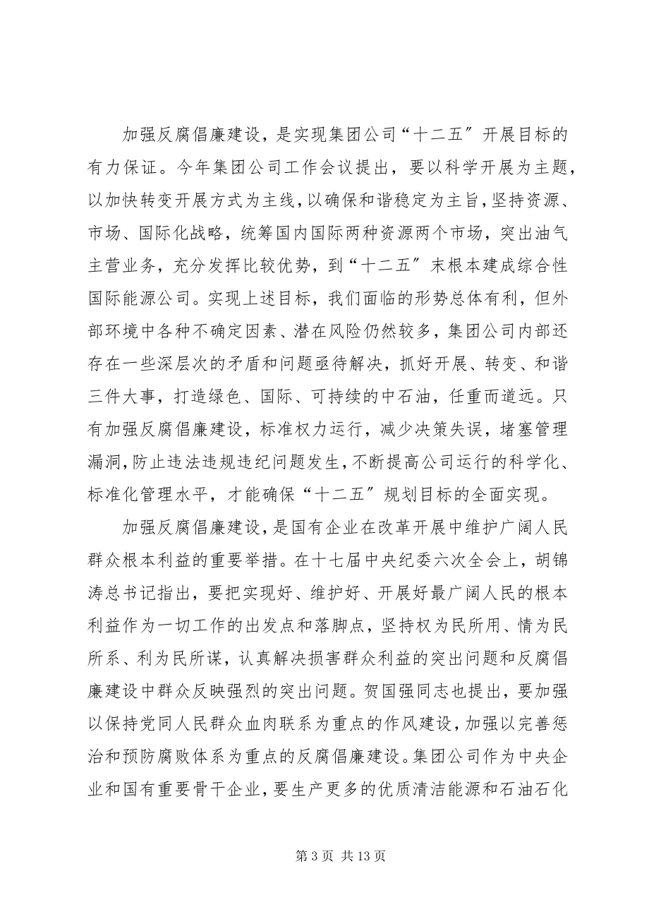 2023年公安局长在反腐倡廉建设会议上的致辞五篇.docx_第3页