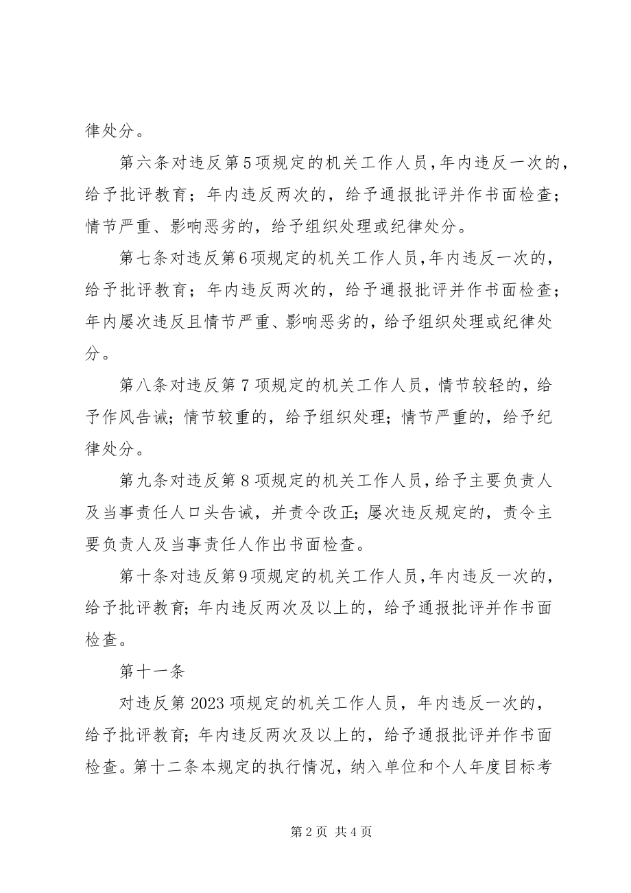 2023年贵州工商违反“十不准”的处理规定.docx_第2页