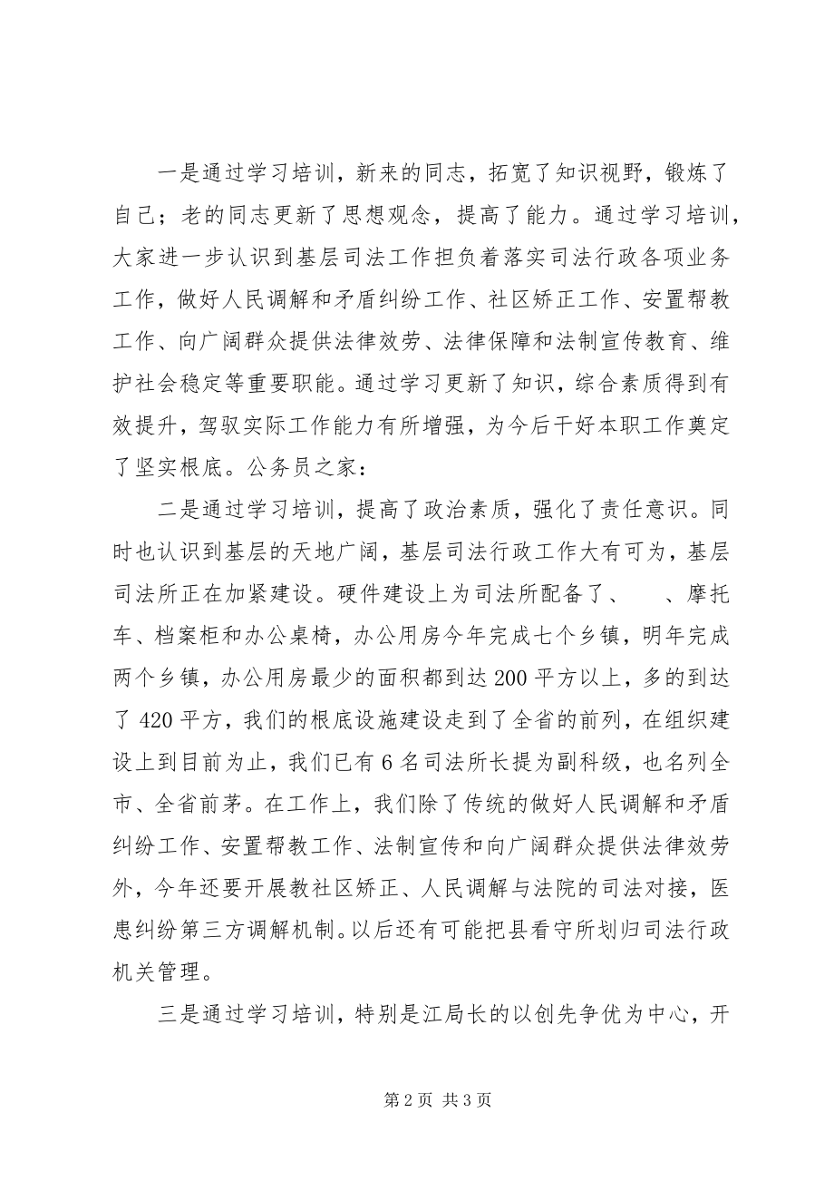 2023年司法所干部业务培训致辞.docx_第2页