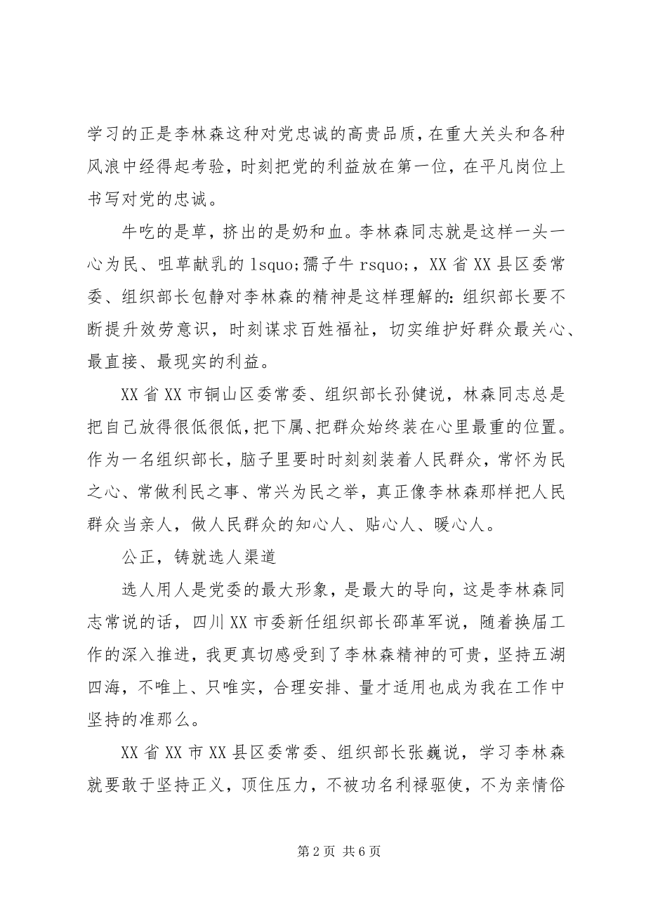 2023年学习李林森同志先进事迹体会.docx_第2页