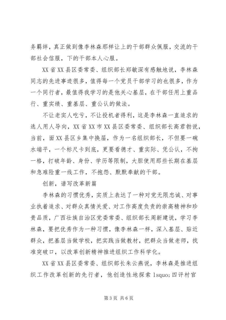 2023年学习李林森同志先进事迹体会.docx_第3页