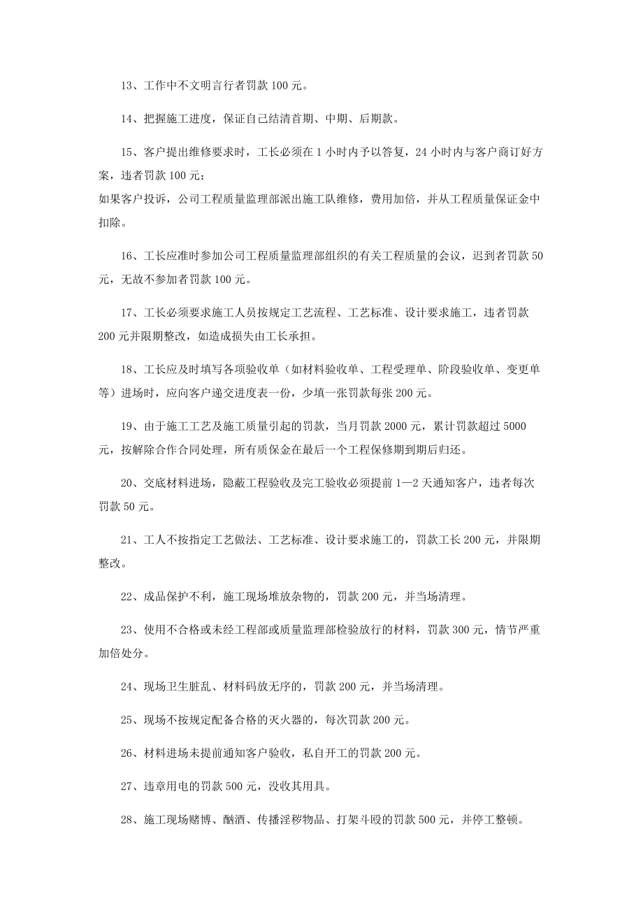 2023年施工管理奖惩制度.docx_第2页