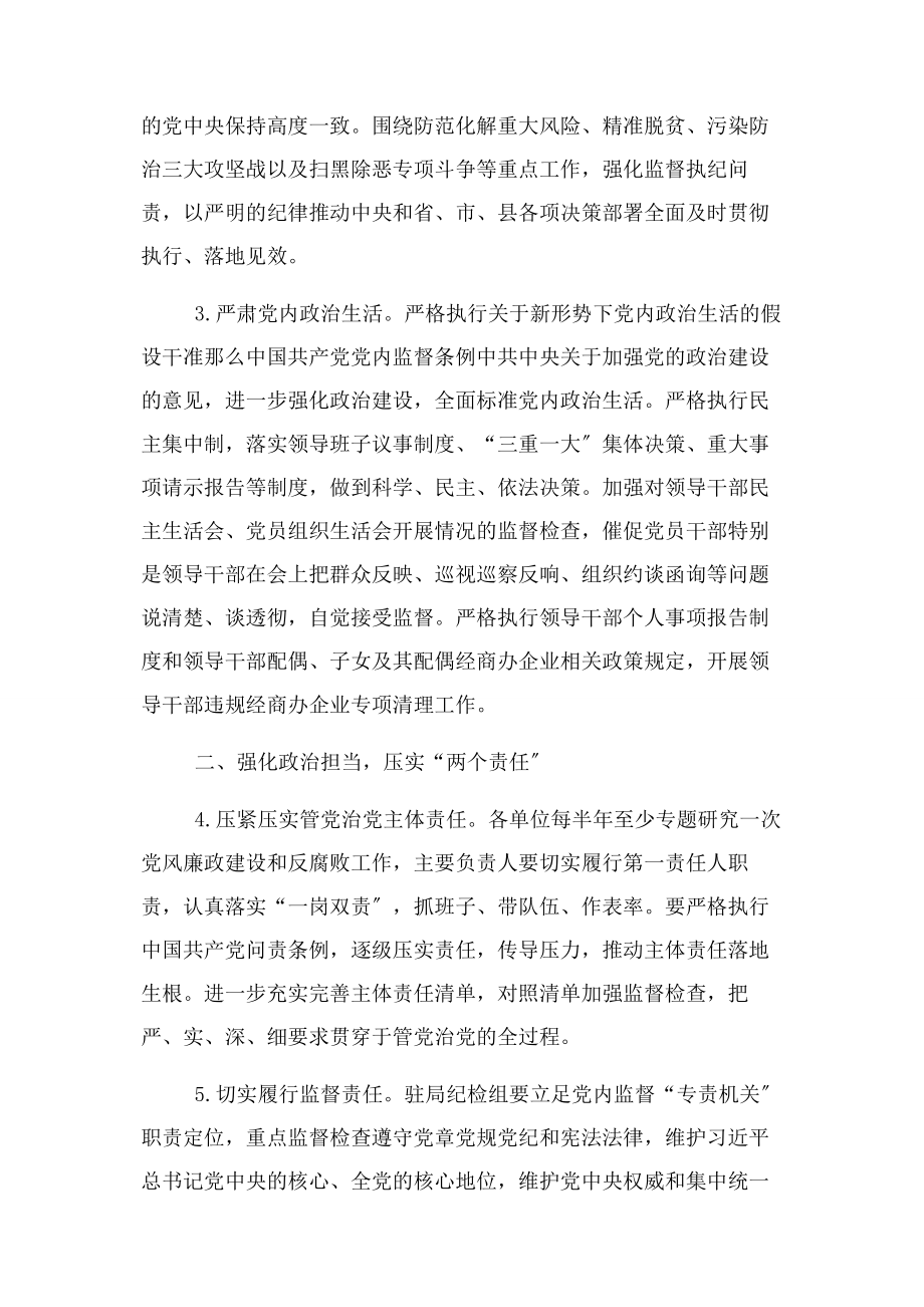 2023年全县公安机关党风廉政建设和反腐败工作要点.docx_第2页