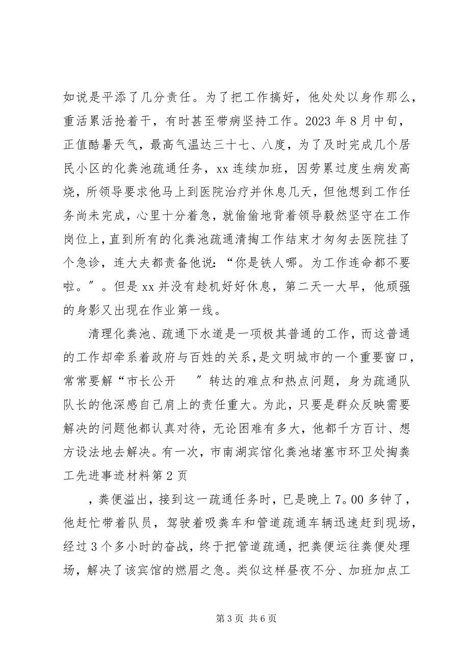 2023年市环卫处掏粪工先进事迹材料.docx_第3页