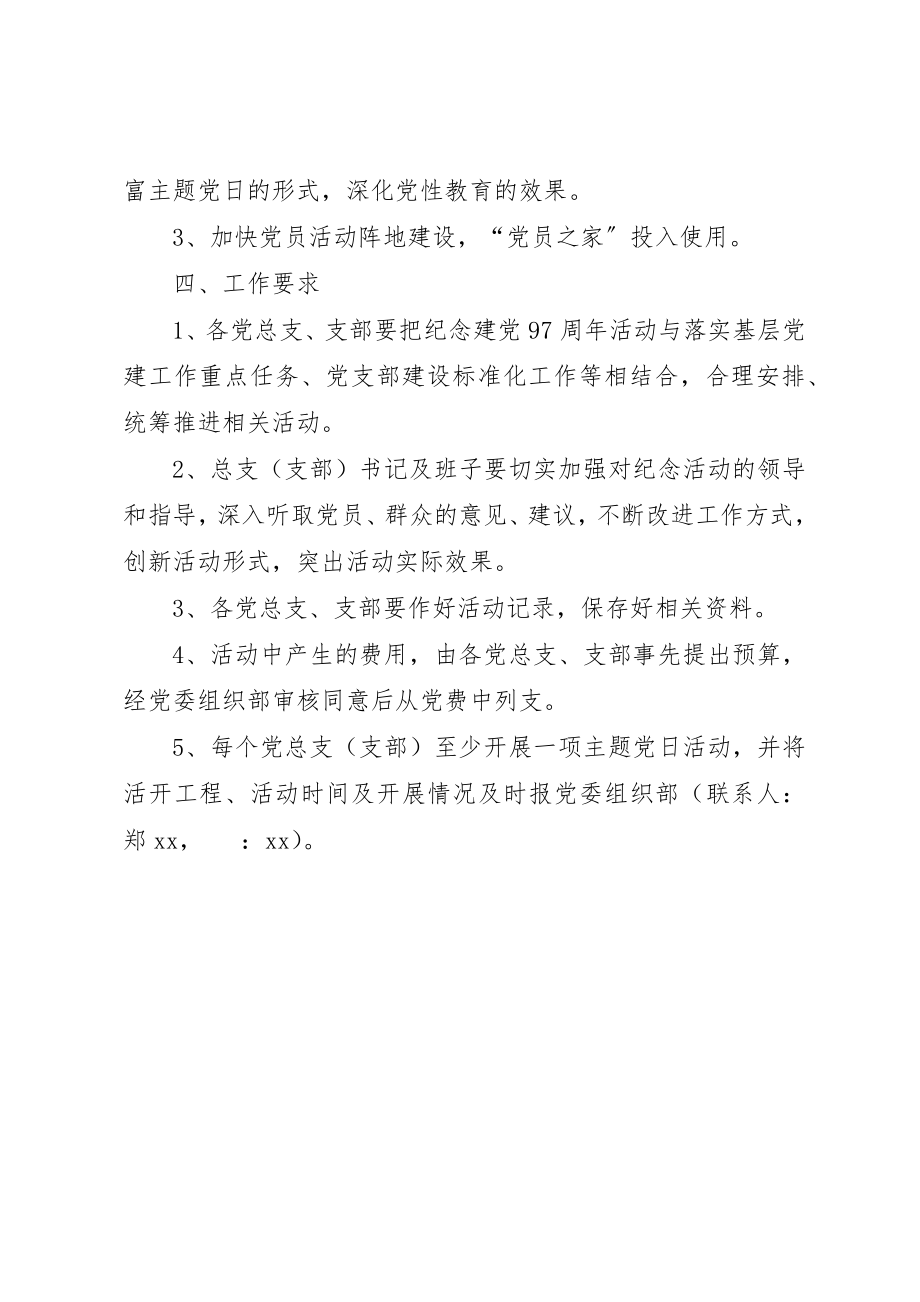 2023年大学纪念建党97周年系列活动方案.docx_第2页