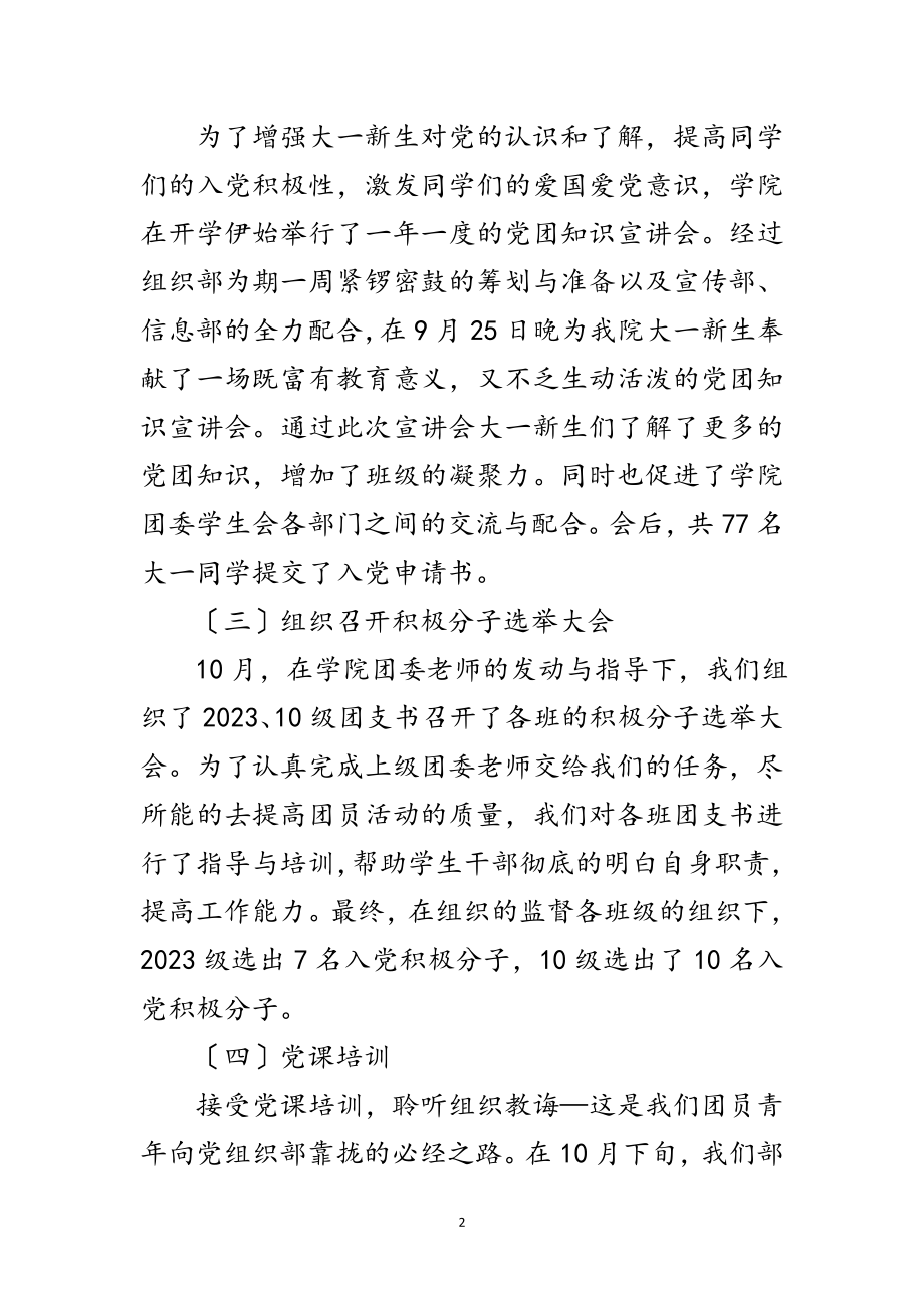 2023年团委组织部工作情况汇报范文.doc_第2页