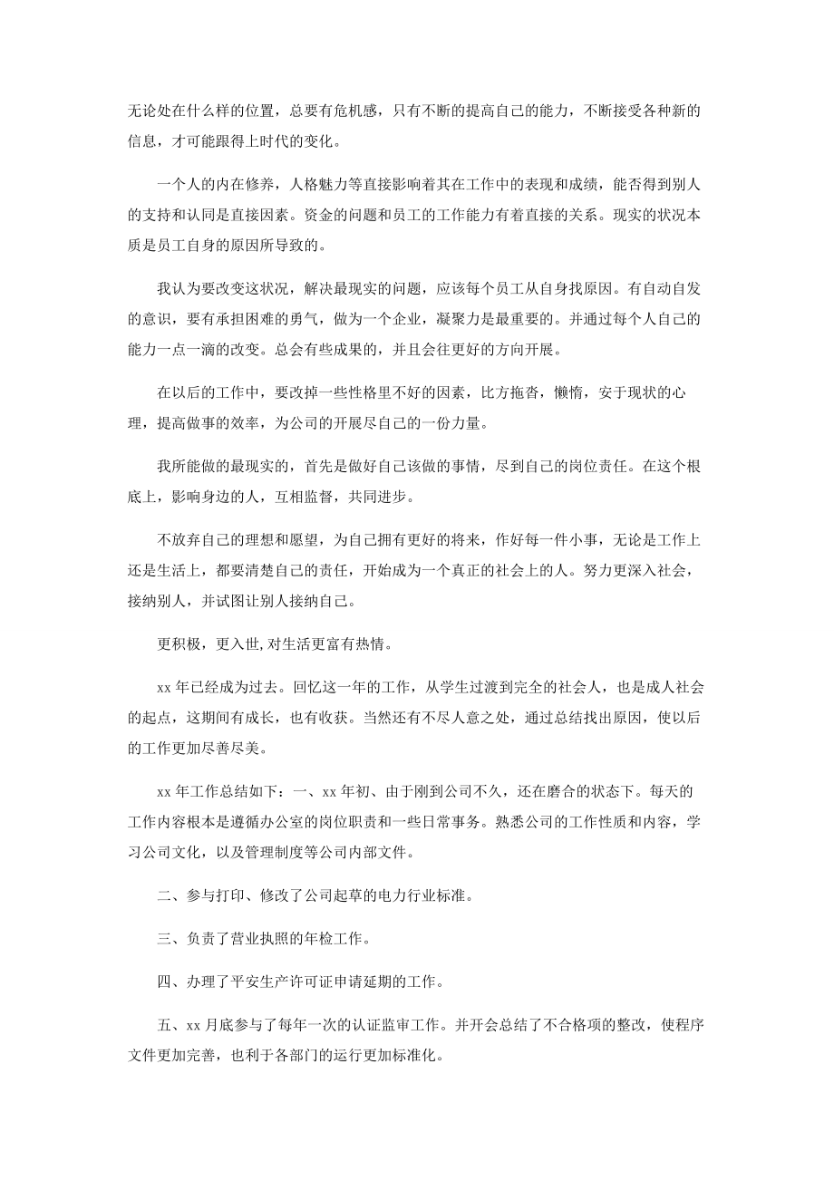 2023年办公室行政管理工作总结.docx_第2页