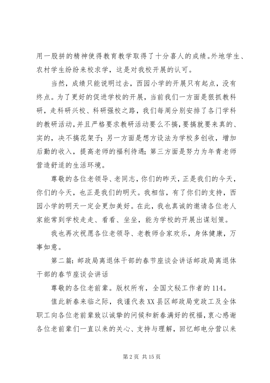 2023年校长在离退体老教师聚会上的致辞.docx_第2页