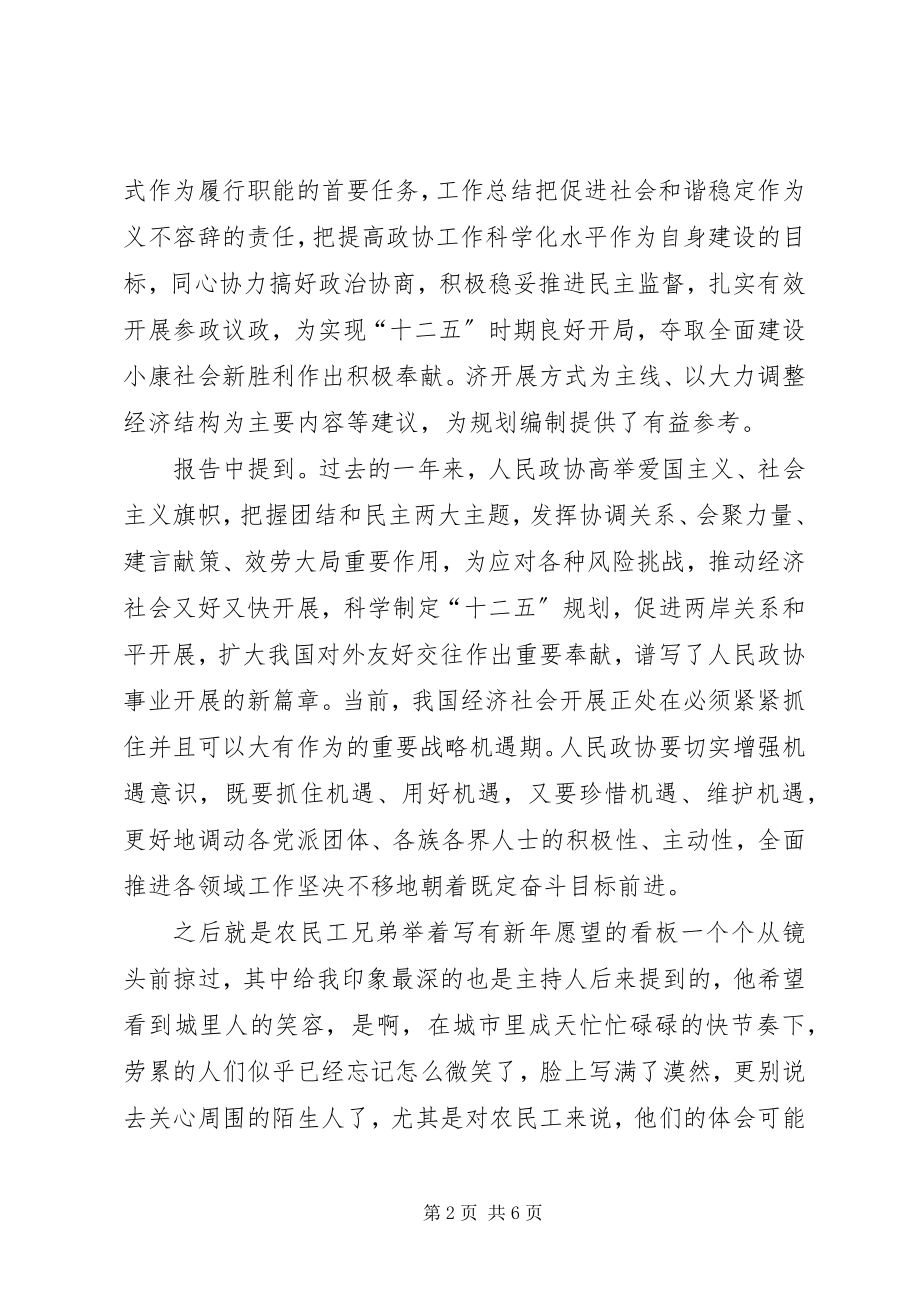 2023年三月份两会思想总结三篇.docx_第2页