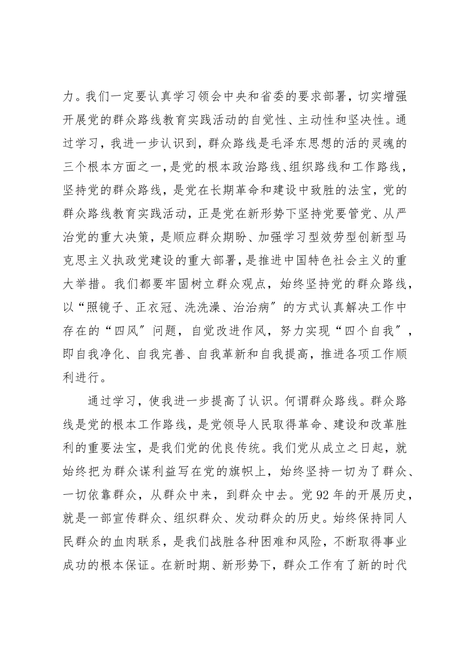 2023年党的群众路线学习.docx_第2页