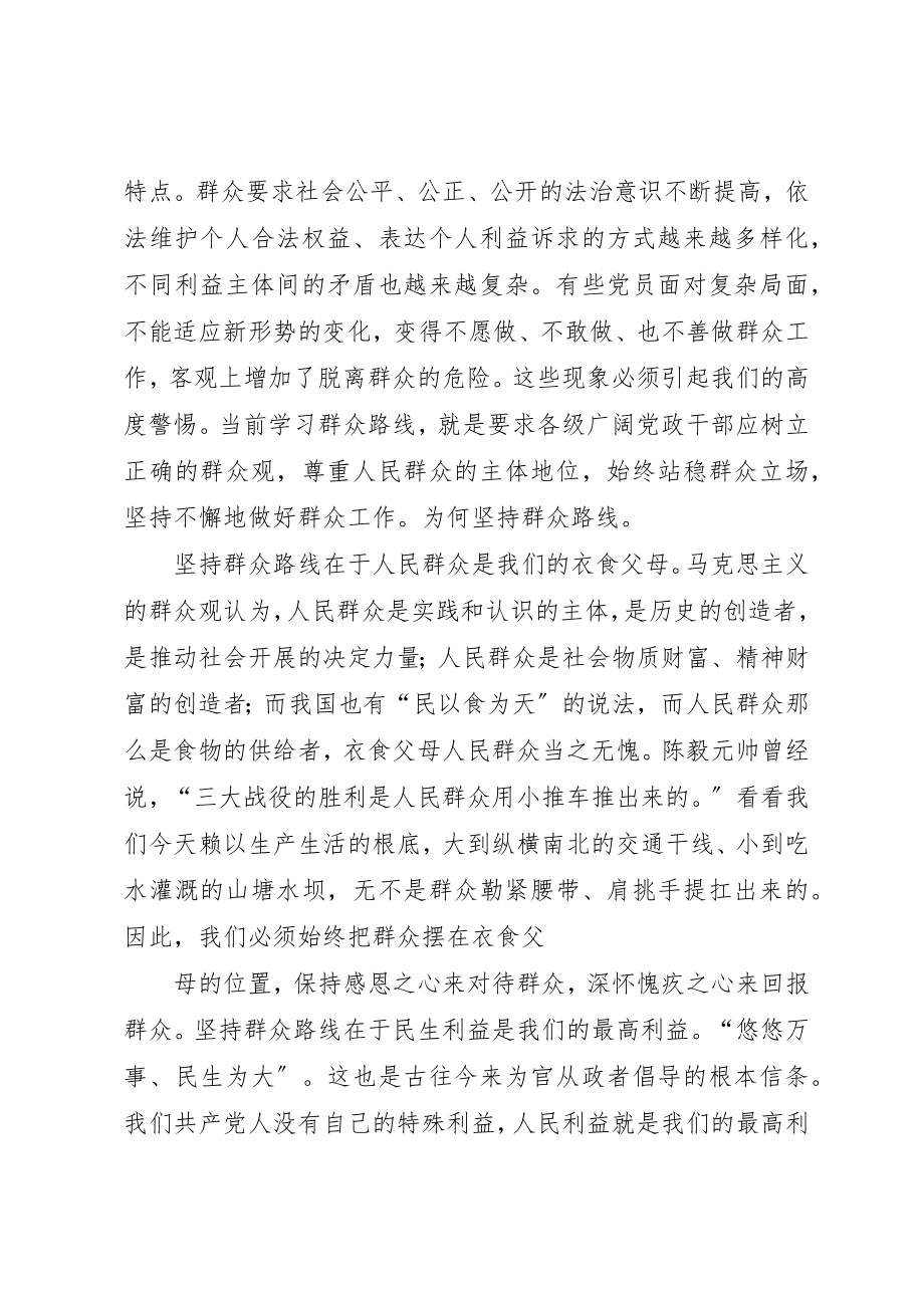 2023年党的群众路线学习.docx_第3页