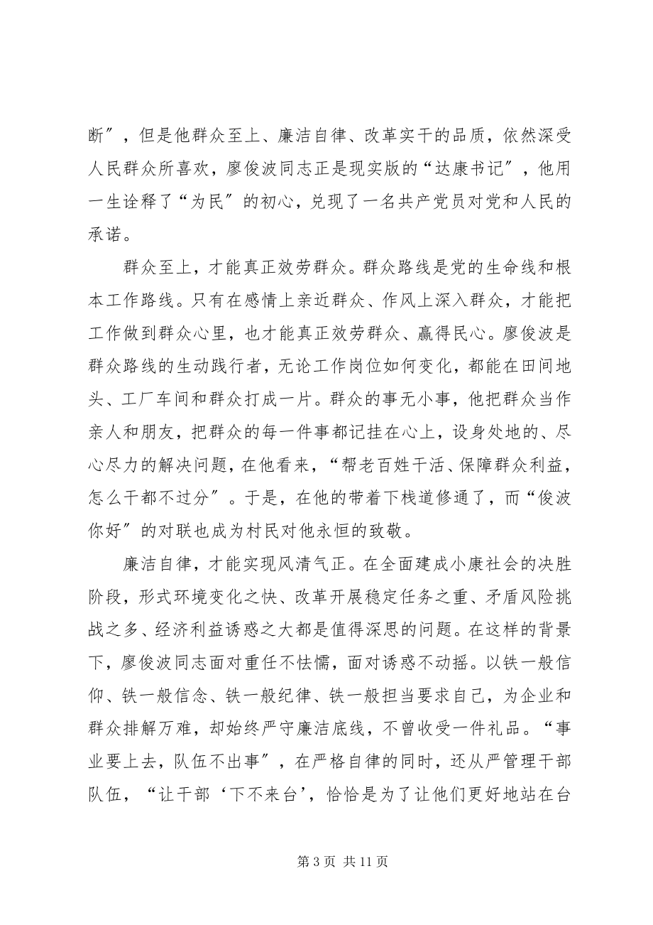 2023年个人学习廖俊波先进事迹心得体会五篇.docx_第3页