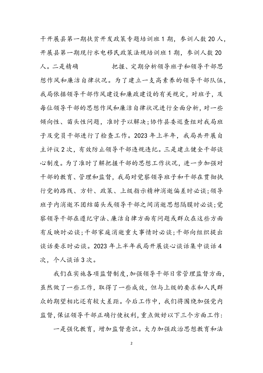 2023年干部监管半年总结.docx_第2页