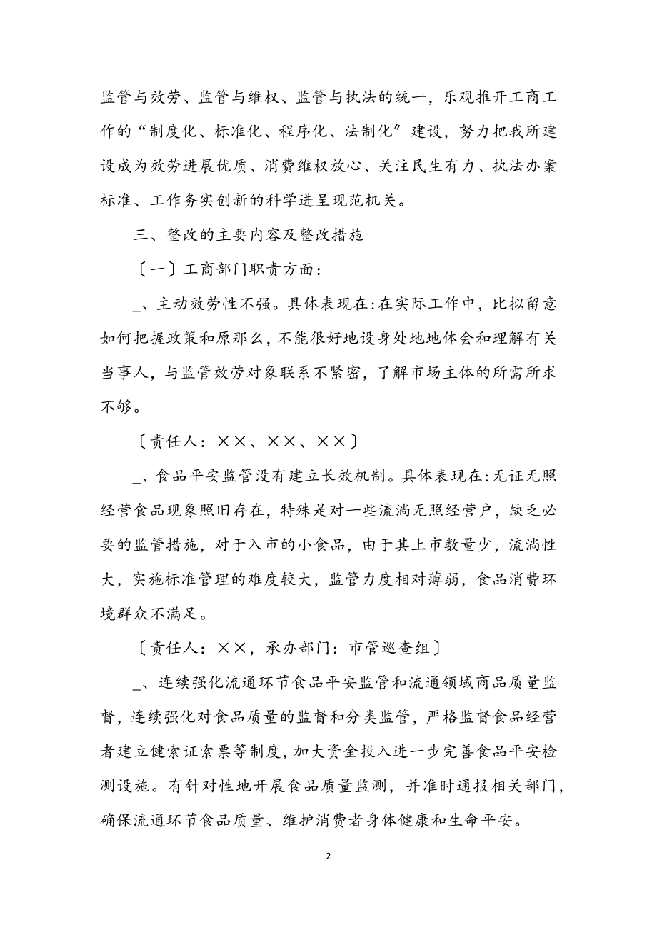 2023年工商所科学发展观整改落实方案.docx_第2页