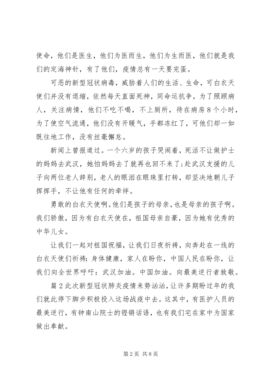 2023年青春在战疫中绽放全国巡回宣讲观后感.docx_第2页